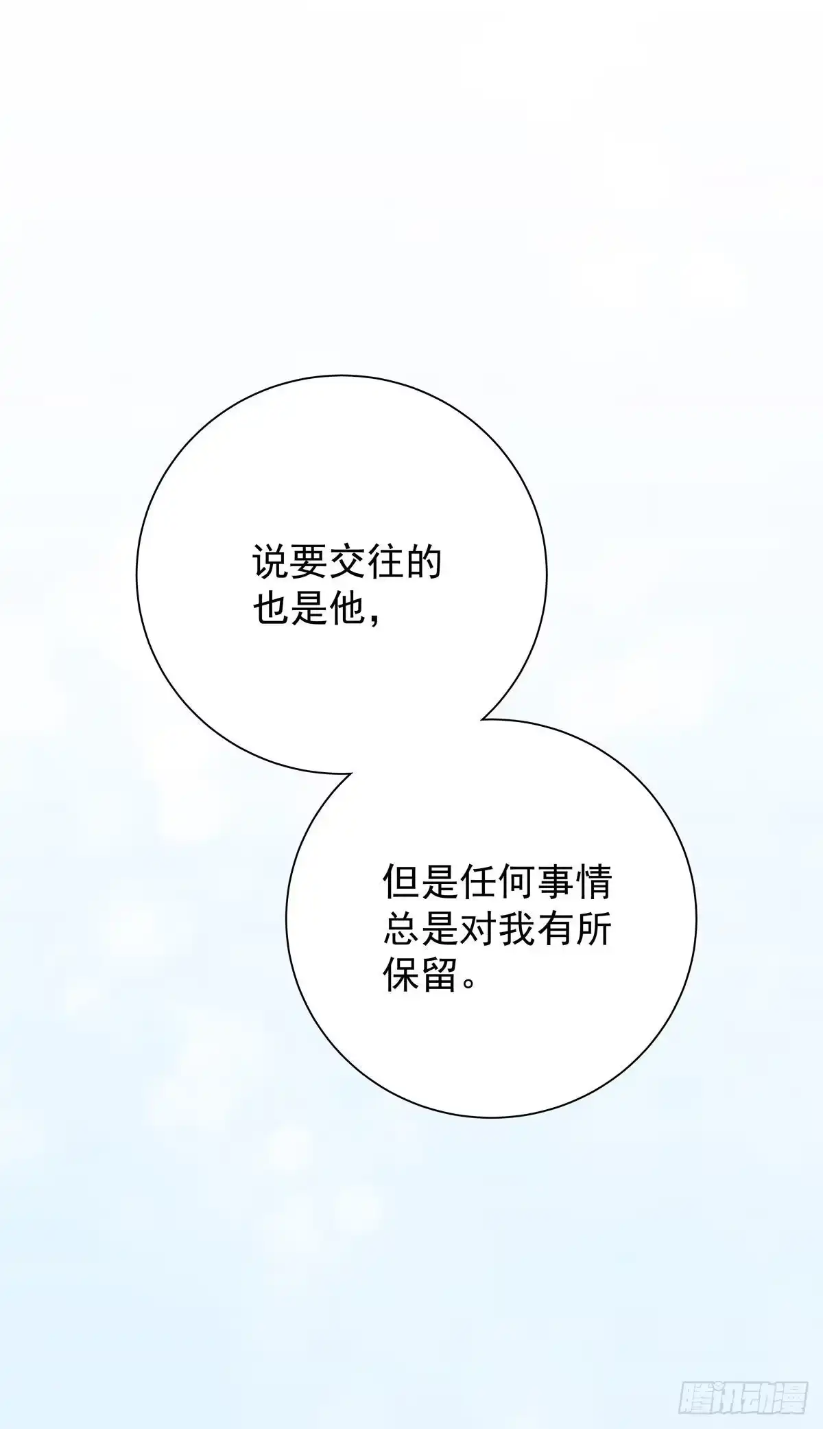 第七十九话和师傅聊聊-只想触碰你-早上七点（第16张）