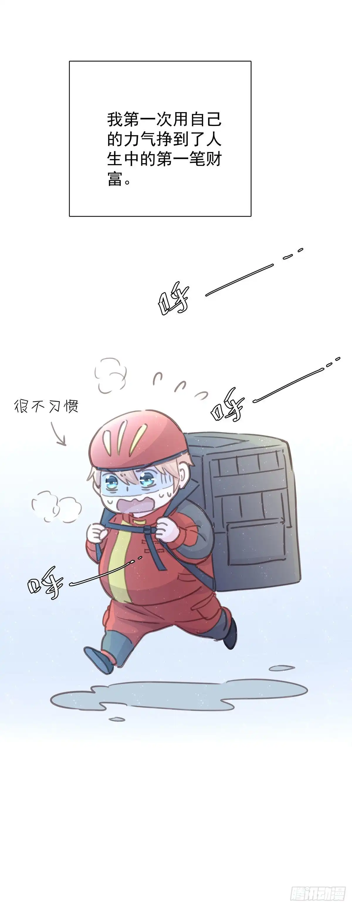 第八十话与师傅的相遇-只想触碰你-早上七点（第2张）