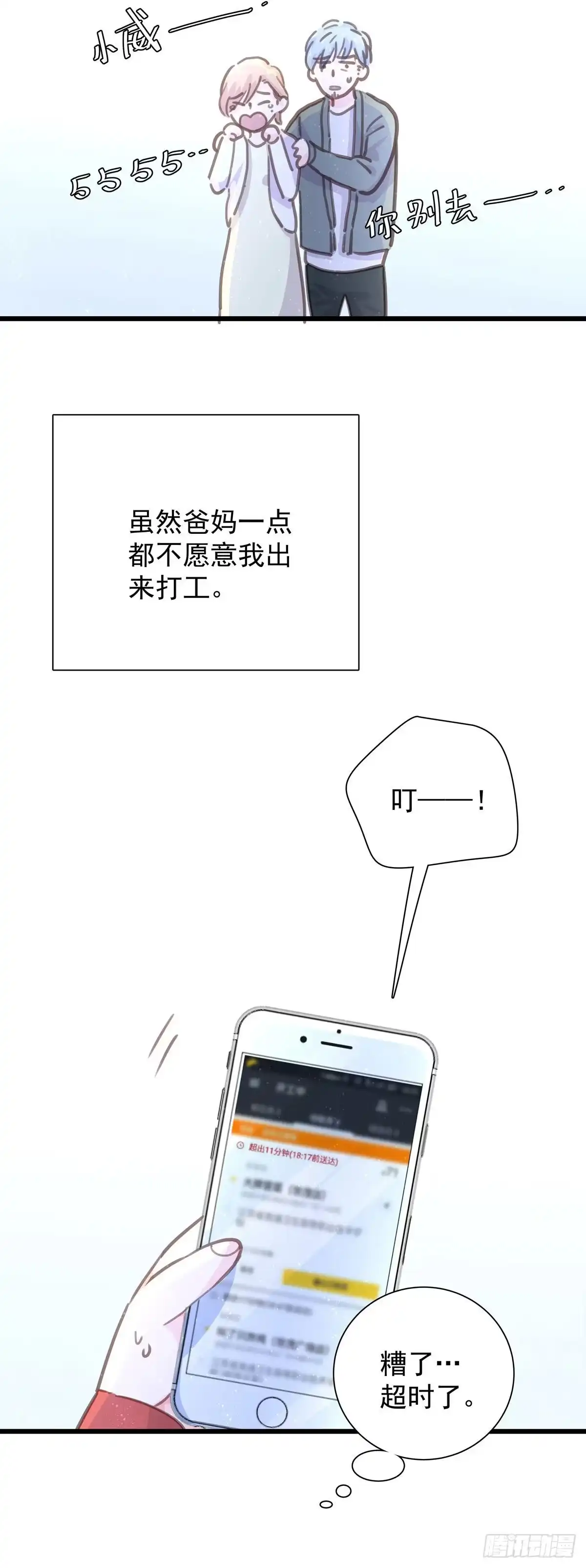 第八十话与师傅的相遇-只想触碰你-早上七点（第5张）