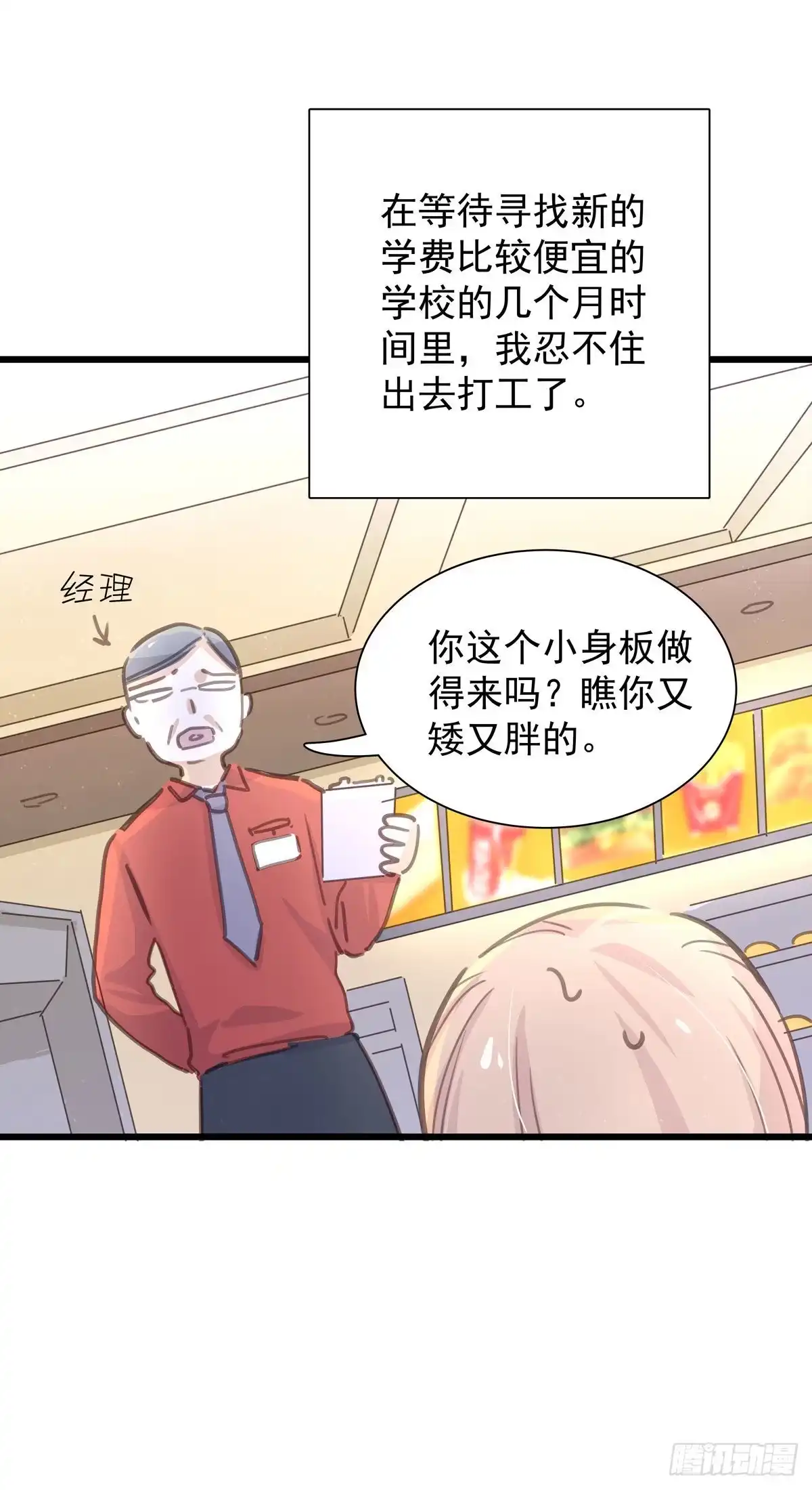 第八十话与师傅的相遇-只想触碰你-早上七点（第1张）