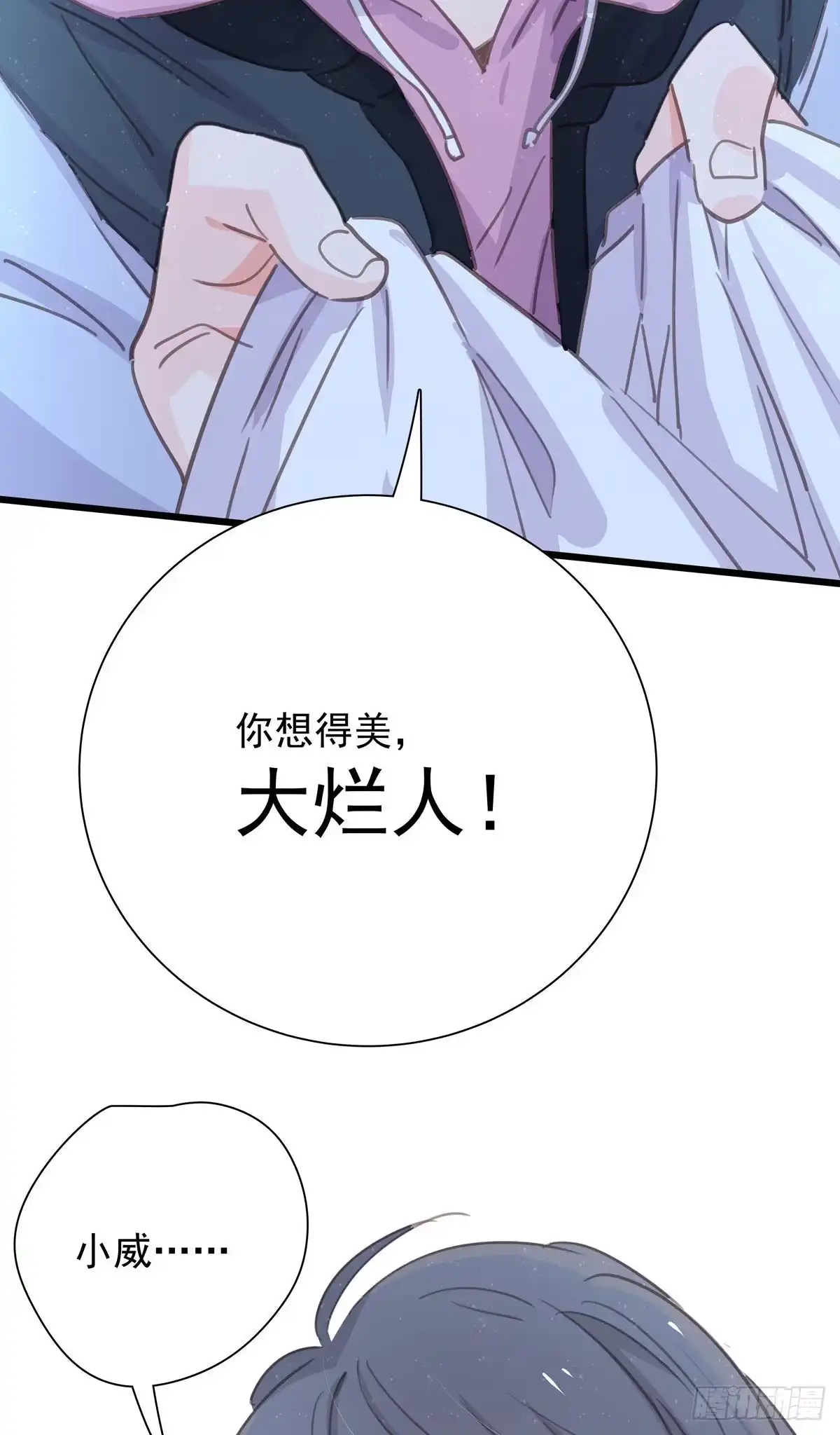 第八十二话要分手吗？-只想触碰你-早上七点（第10张）