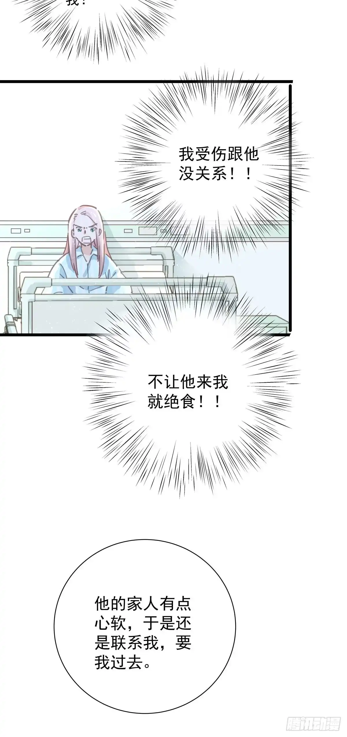 第八十七话我们要一起-只想触碰你-早上七点（第2张）