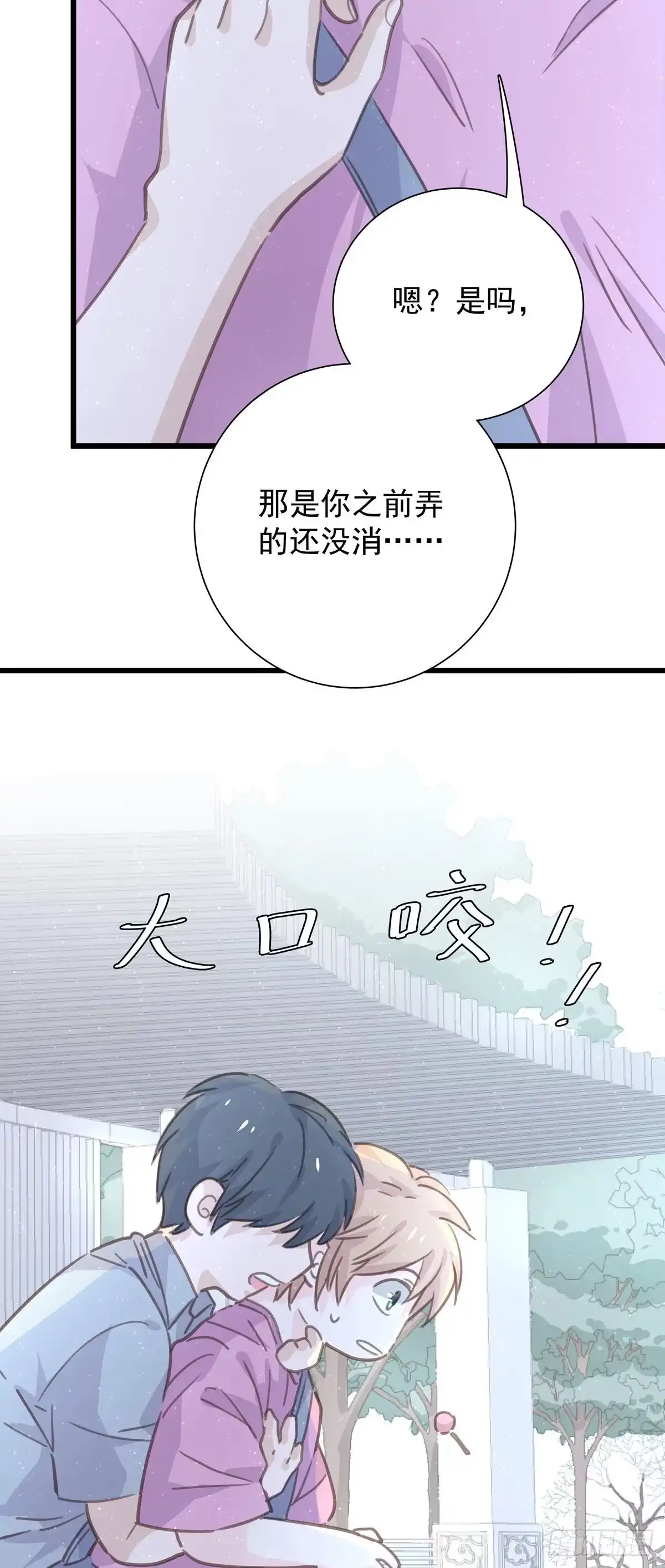 第八十八话不能放任-只想触碰你-早上七点（第4张）