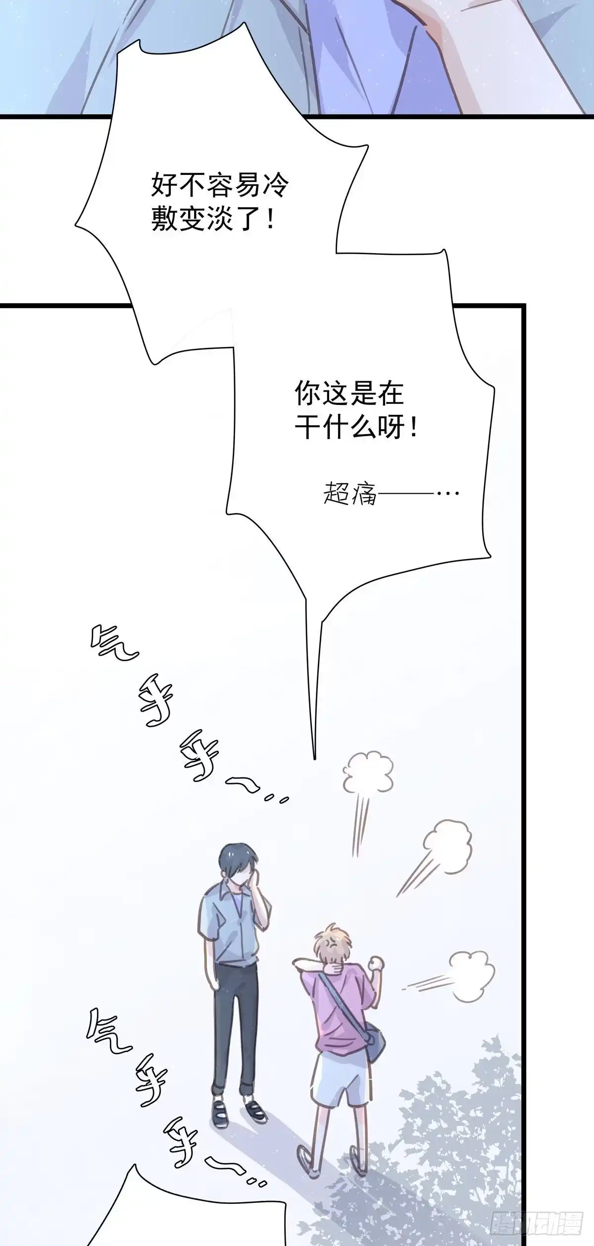第八十八话不能放任-只想触碰你-早上七点（第7张）