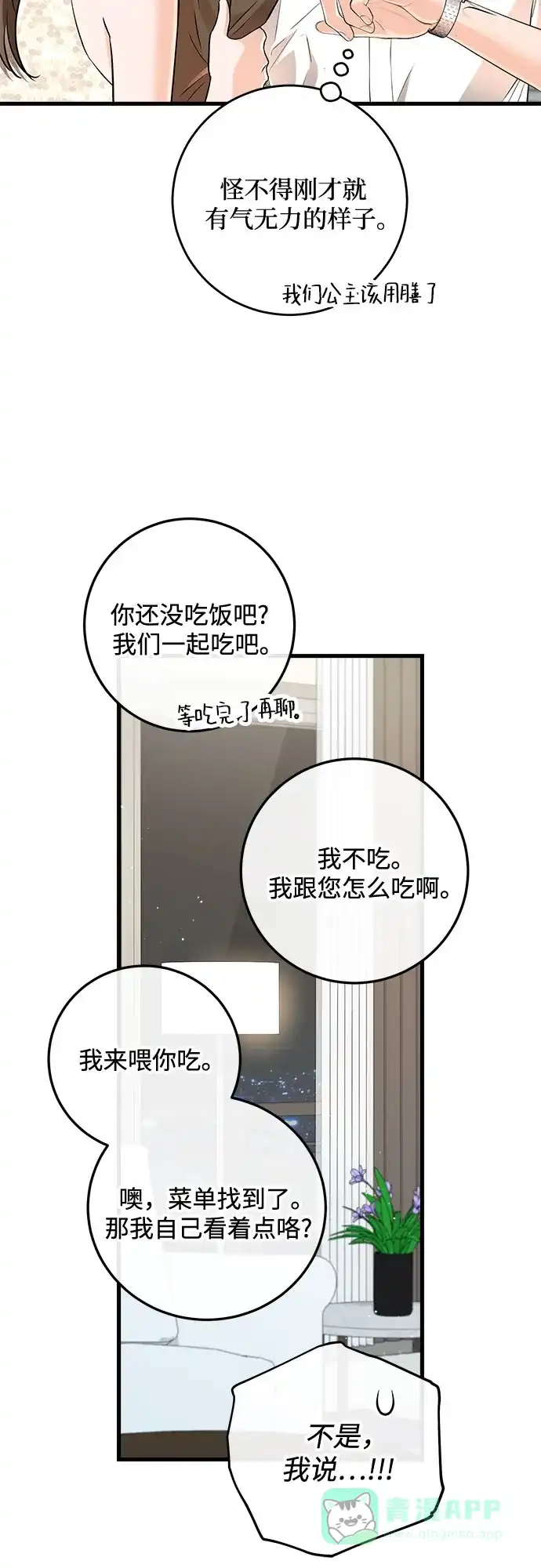 第106话-只想让你坠落-FLADA,VODAUVEU/QuornQuorn（第11张）