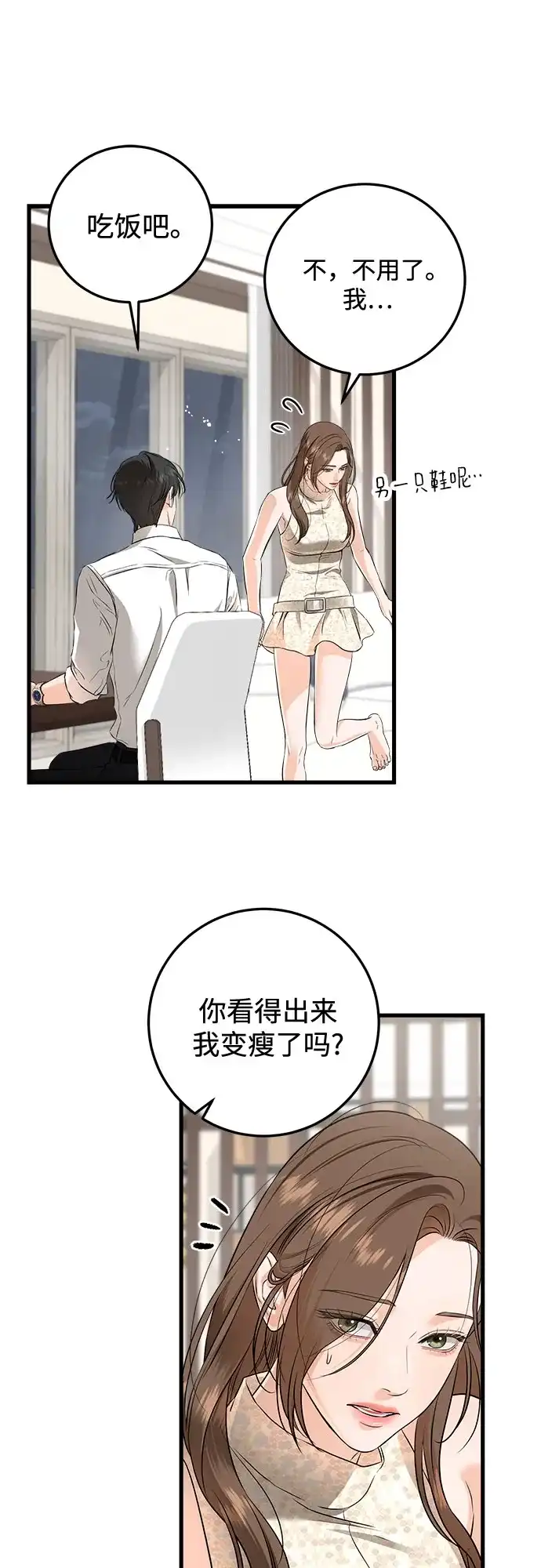 第106话-只想让你坠落-FLADA,VODAUVEU/QuornQuorn（第13张）