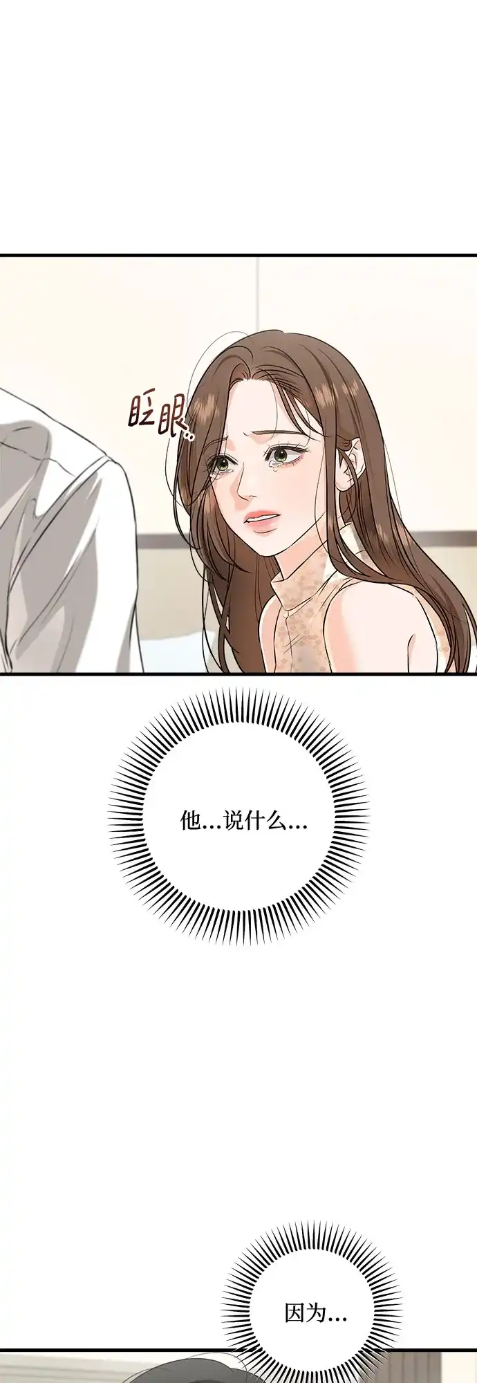 第106话-只想让你坠落-FLADA,VODAUVEU/QuornQuorn（第3张）