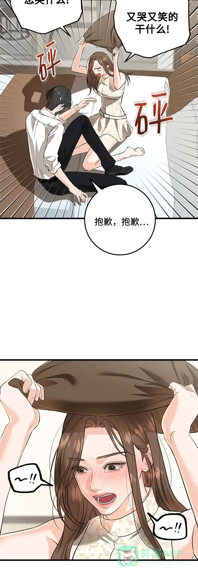 第106话-只想让你坠落-FLADA,VODAUVEU/QuornQuorn（第6张）