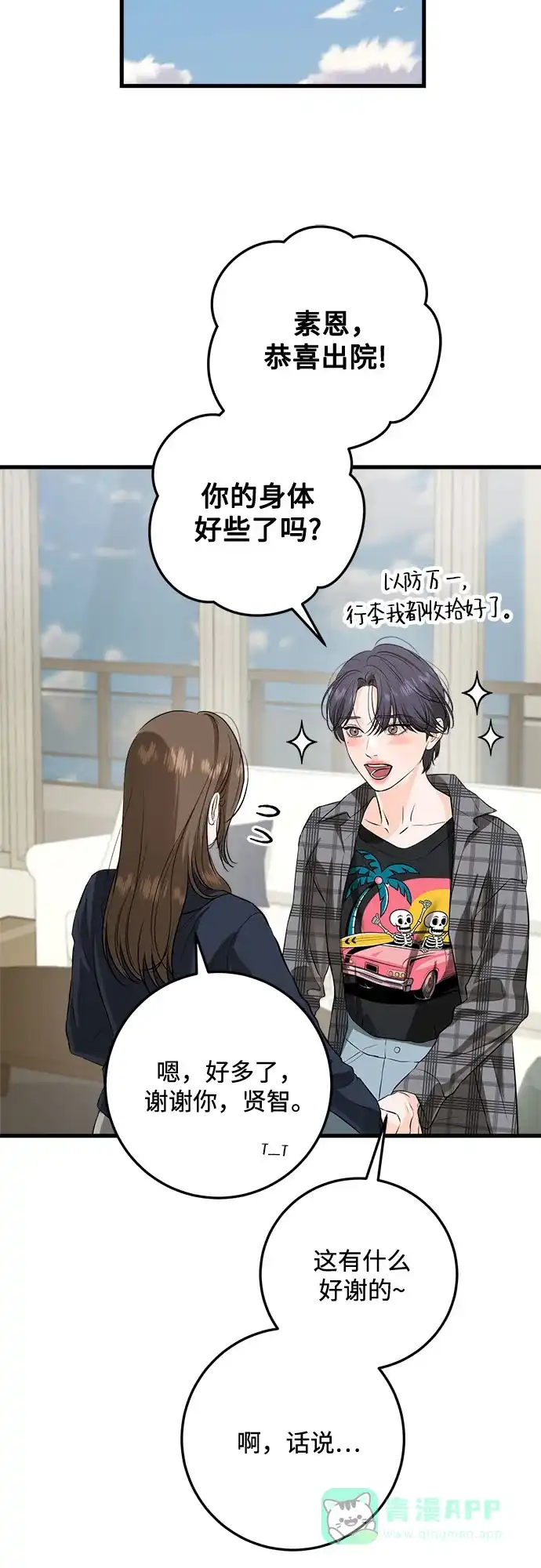 第107话-只想让你坠落-FLADA,VODAUVEU/QuornQuorn（第35张）