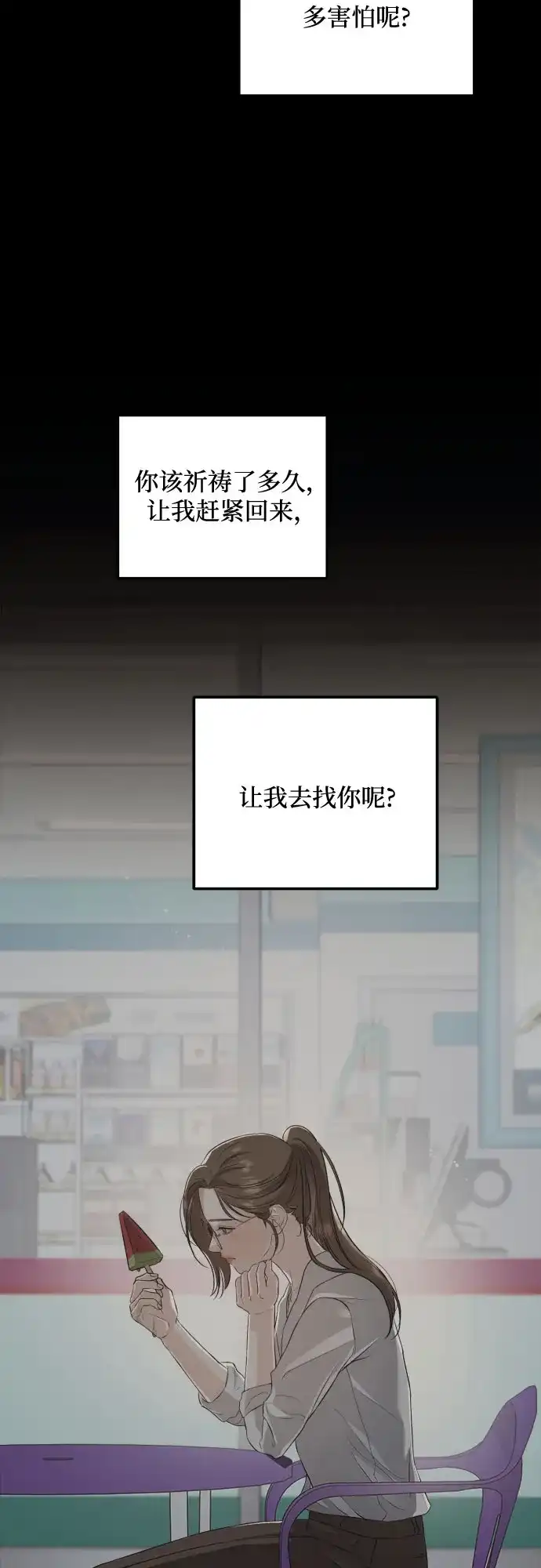 第107话-只想让你坠落-FLADA,VODAUVEU/QuornQuorn（第18张）