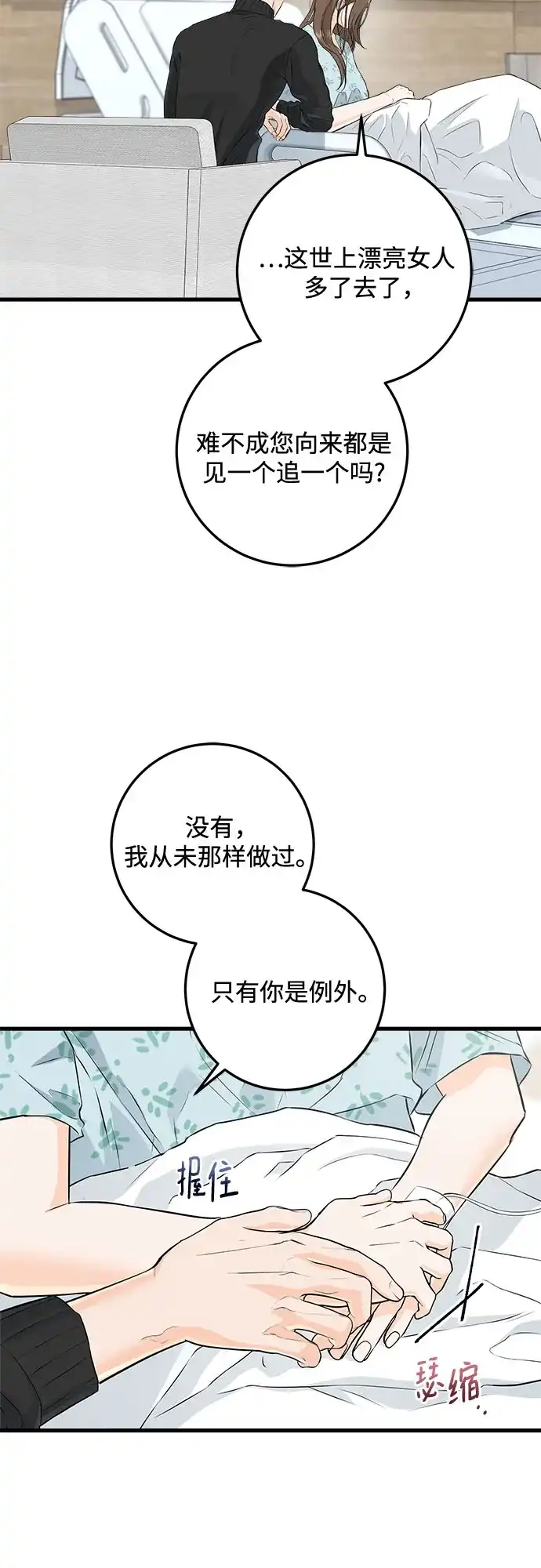 第107话-只想让你坠落-FLADA,VODAUVEU/QuornQuorn（第29张）