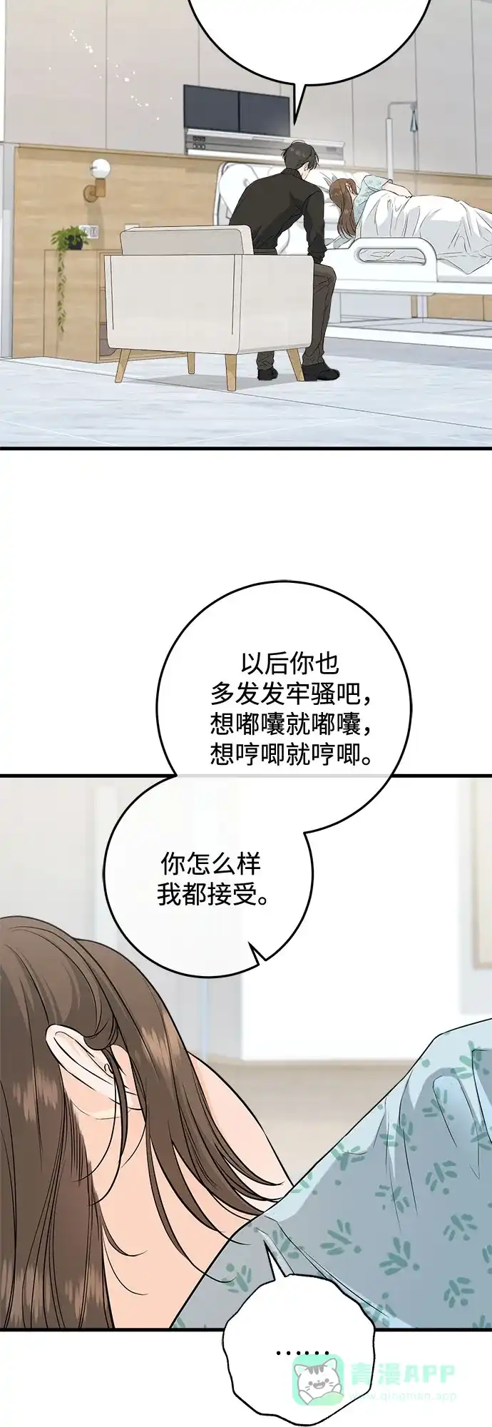 第107话-只想让你坠落-FLADA,VODAUVEU/QuornQuorn（第20张）