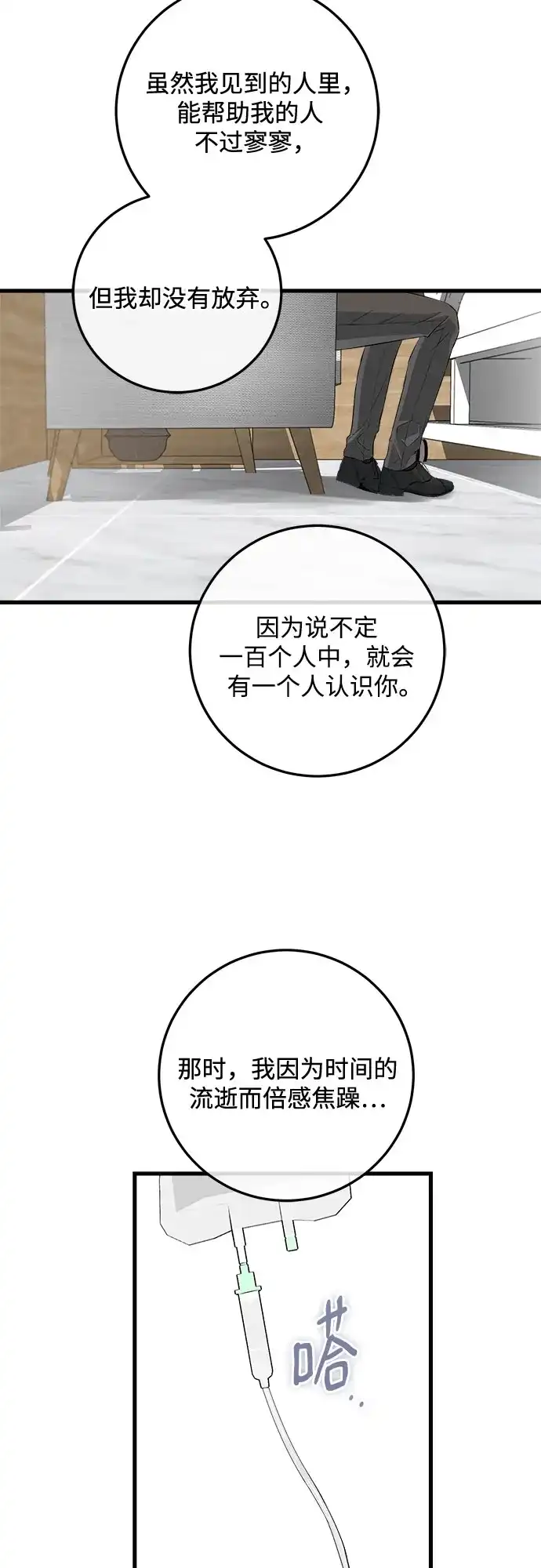 第107话-只想让你坠落-FLADA,VODAUVEU/QuornQuorn（第13张）