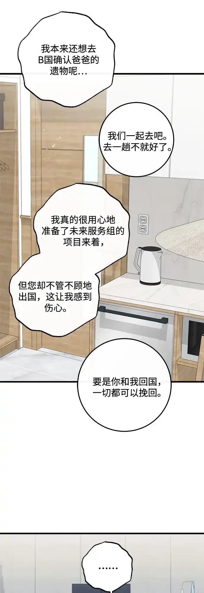 第107话-只想让你坠落-FLADA,VODAUVEU/QuornQuorn（第22张）