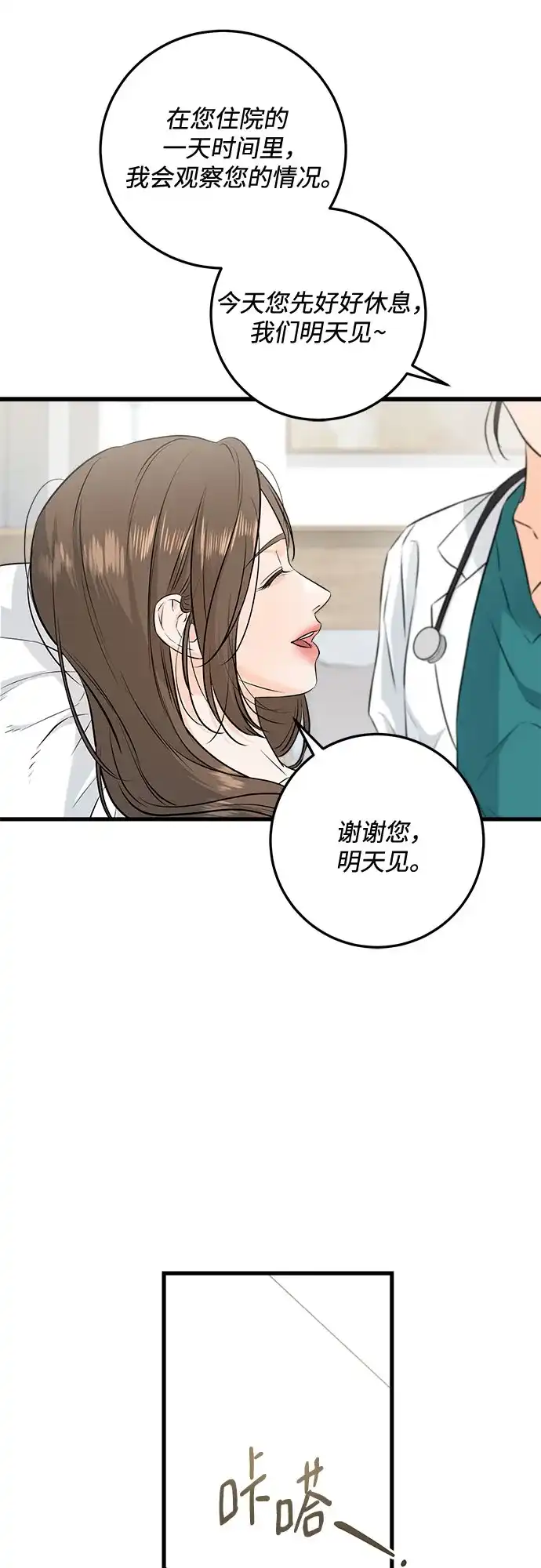 第107话-只想让你坠落-FLADA,VODAUVEU/QuornQuorn（第8张）