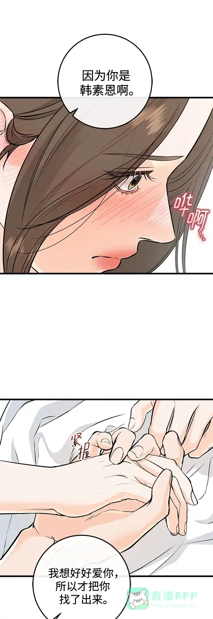 第107话-只想让你坠落-FLADA,VODAUVEU/QuornQuorn（第30张）