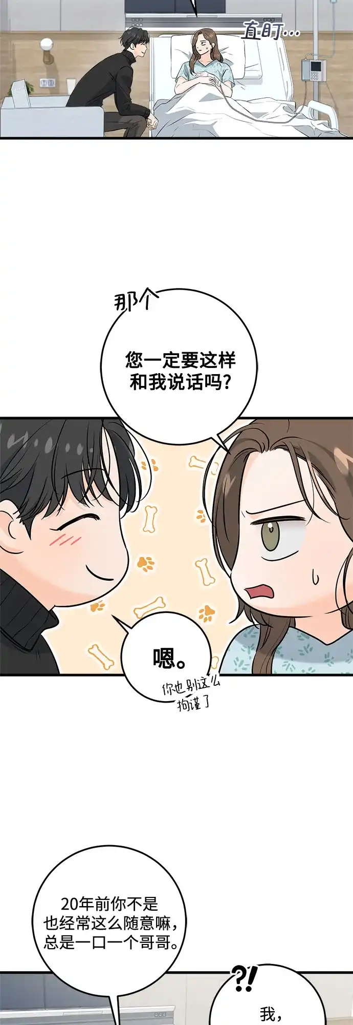第107话-只想让你坠落-FLADA,VODAUVEU/QuornQuorn（第23张）