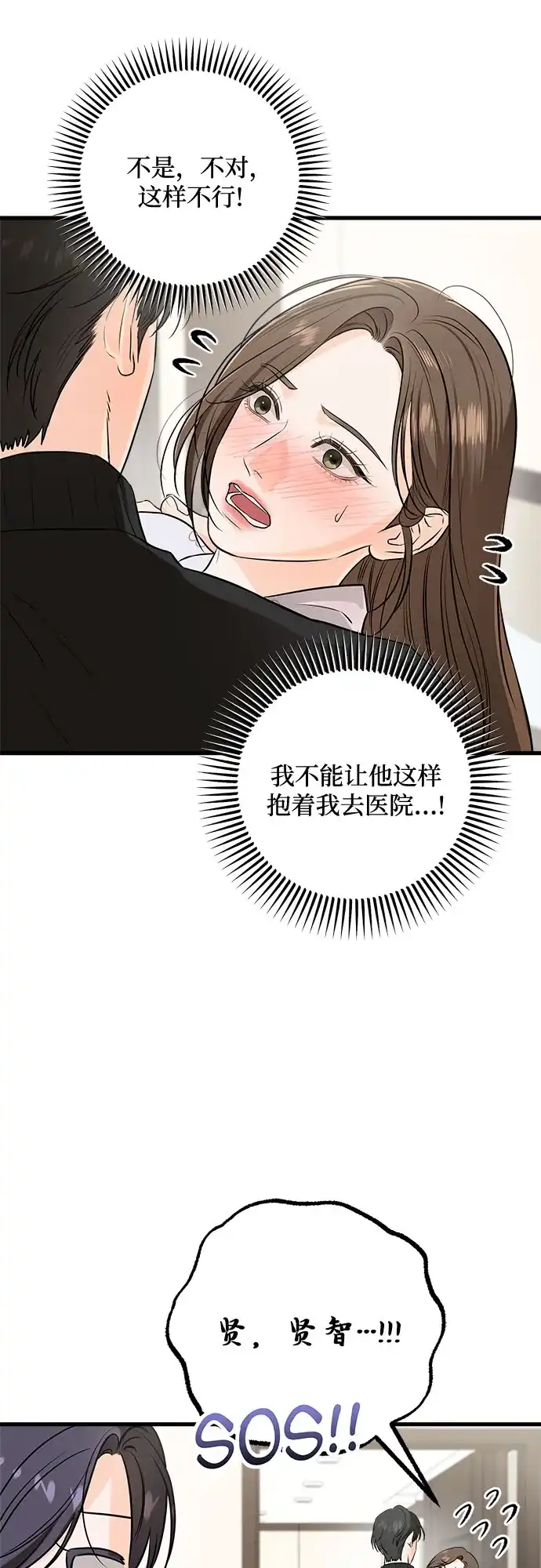 第107话-只想让你坠落-FLADA,VODAUVEU/QuornQuorn（第3张）