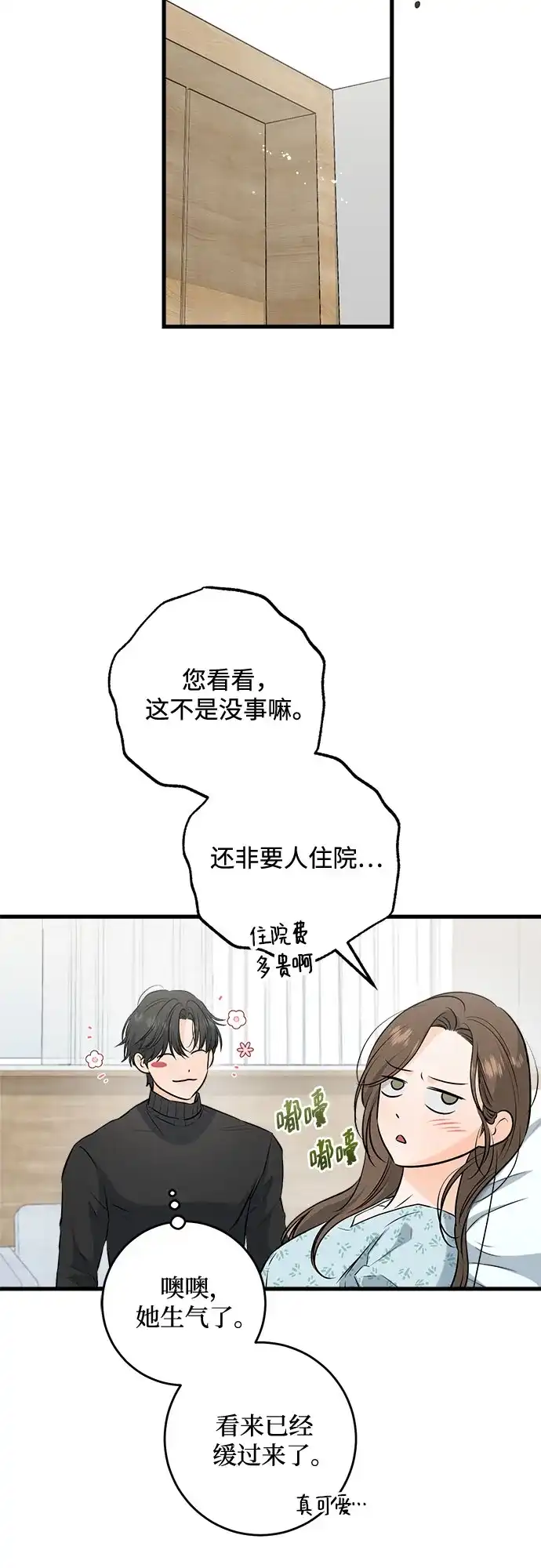 第107话-只想让你坠落-FLADA,VODAUVEU/QuornQuorn（第9张）