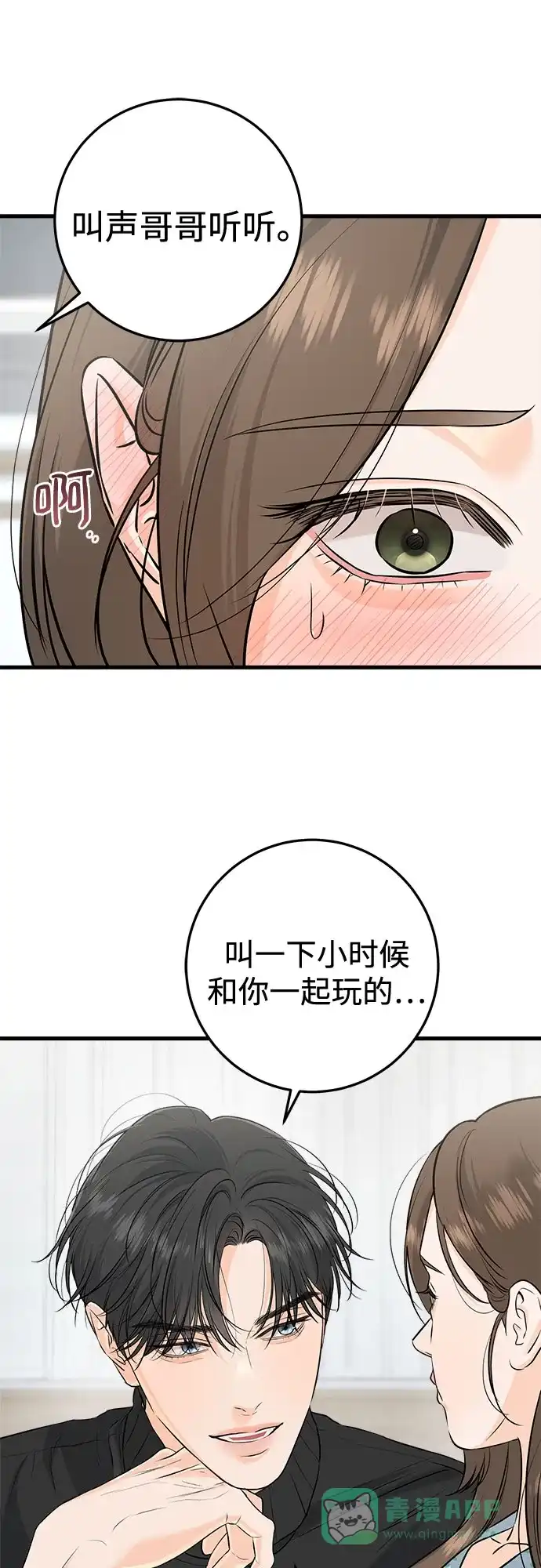 第107话-只想让你坠落-FLADA,VODAUVEU/QuornQuorn（第25张）