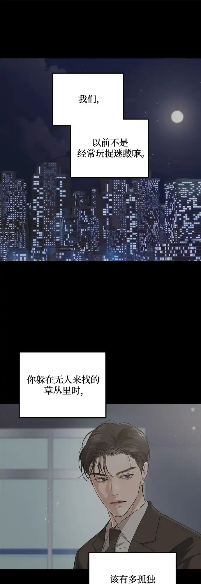 第107话-只想让你坠落-FLADA,VODAUVEU/QuornQuorn（第17张）