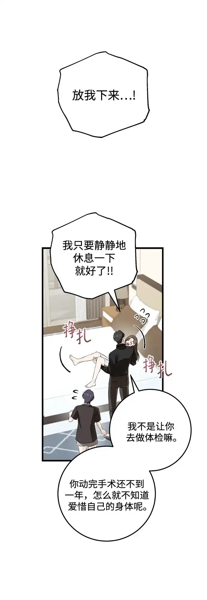 第107话-只想让你坠落-FLADA,VODAUVEU/QuornQuorn（第2张）