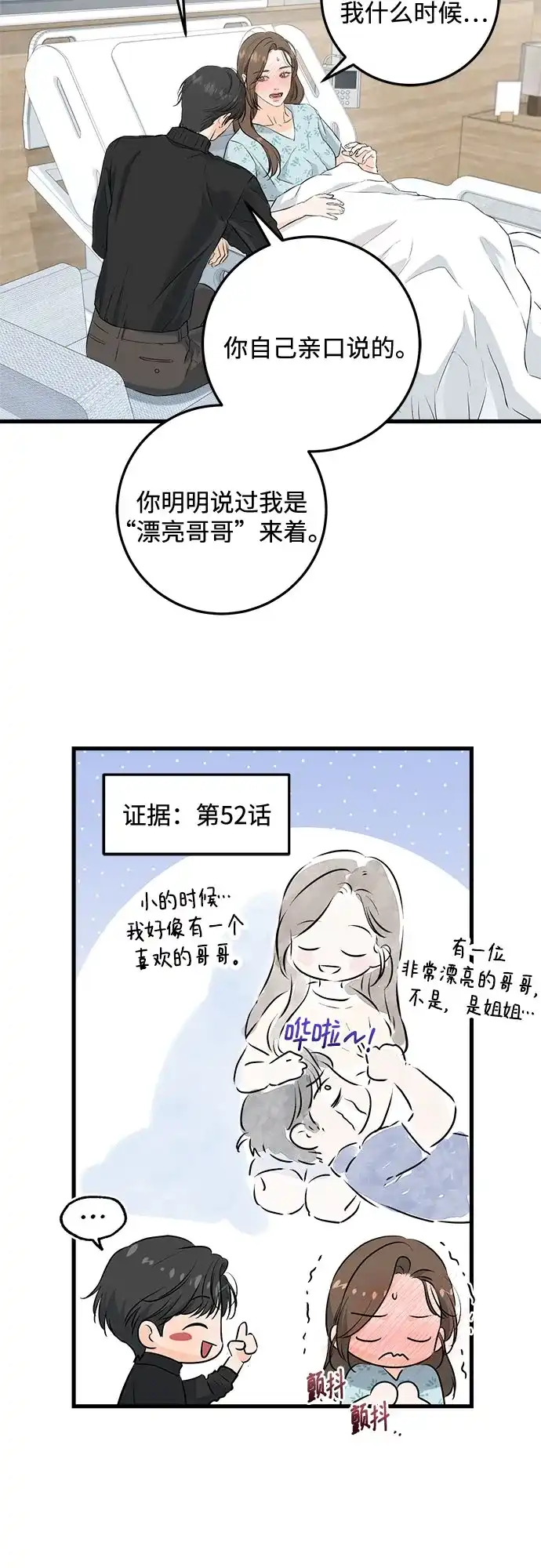 第107话-只想让你坠落-FLADA,VODAUVEU/QuornQuorn（第24张）