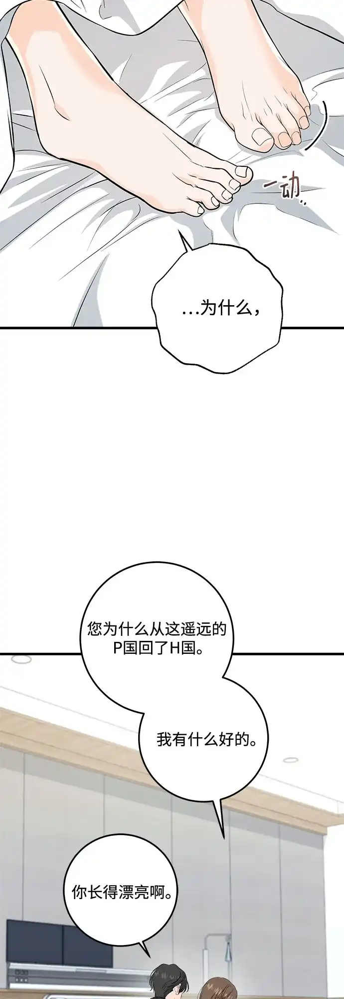 第107话-只想让你坠落-FLADA,VODAUVEU/QuornQuorn（第28张）