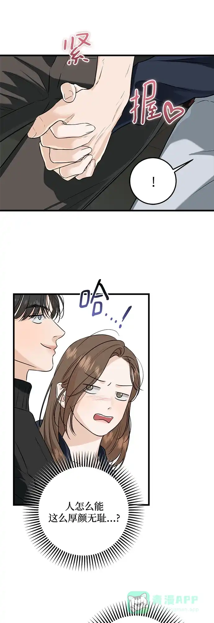 第108话-只想让你坠落-FLADA,VODAUVEU/QuornQuorn（第15张）