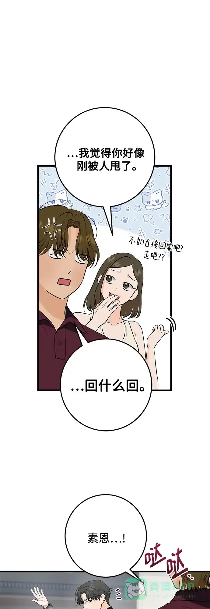 第108话-只想让你坠落-FLADA,VODAUVEU/QuornQuorn（第6张）