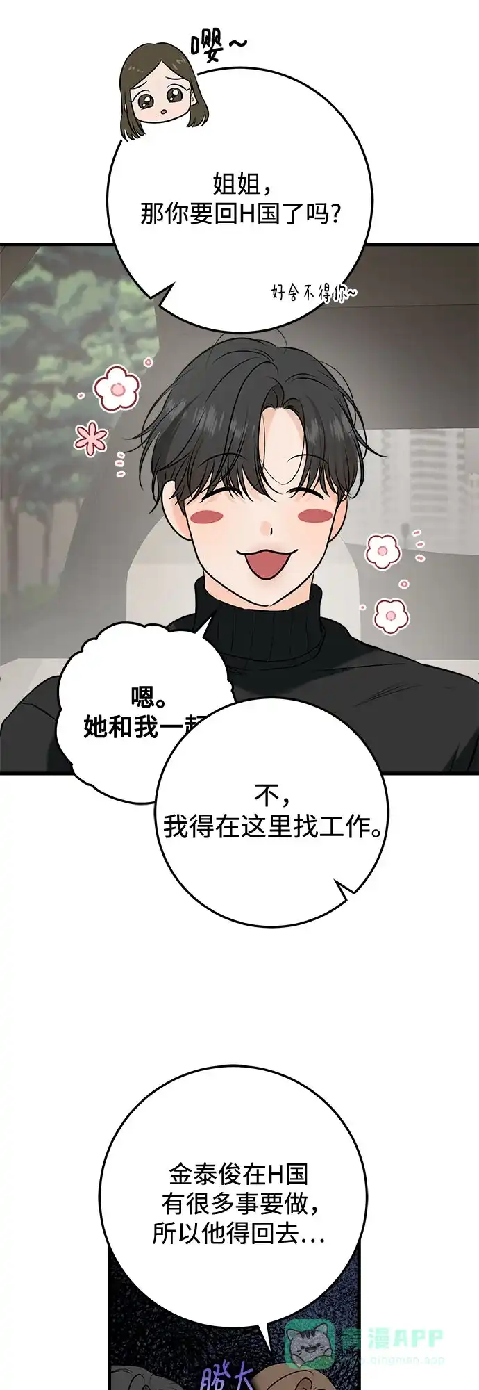 第108话-只想让你坠落-FLADA,VODAUVEU/QuornQuorn（第20张）