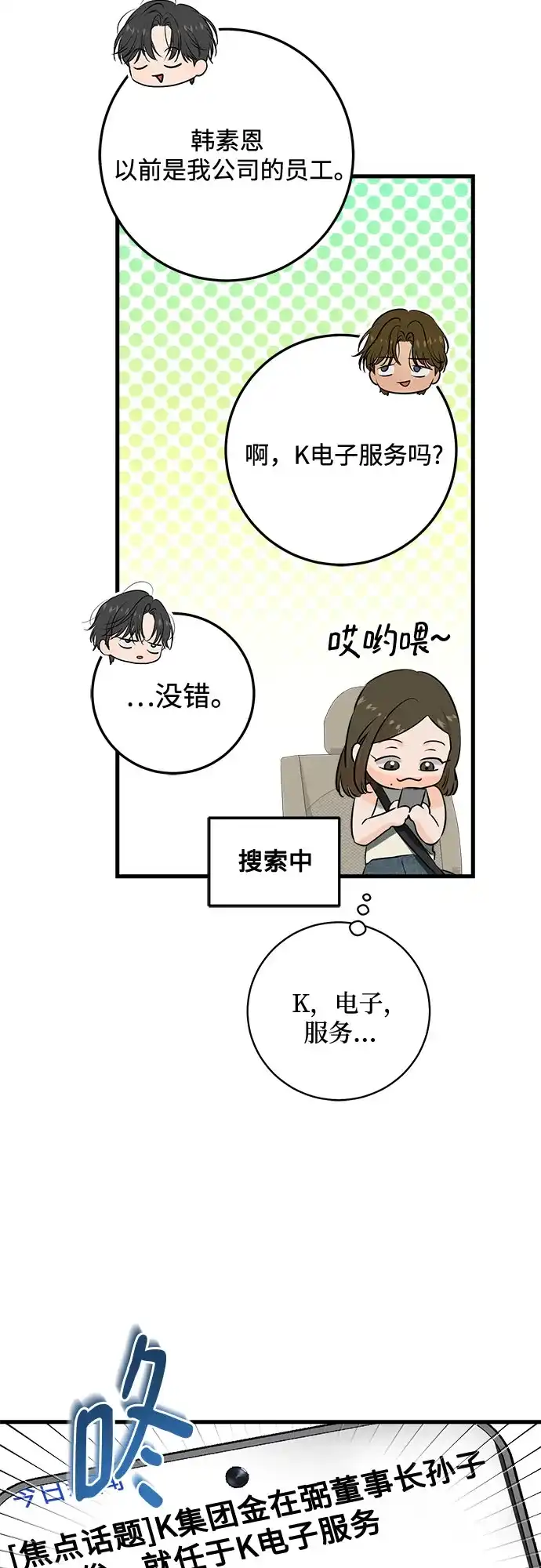 第108话-只想让你坠落-FLADA,VODAUVEU/QuornQuorn（第18张）