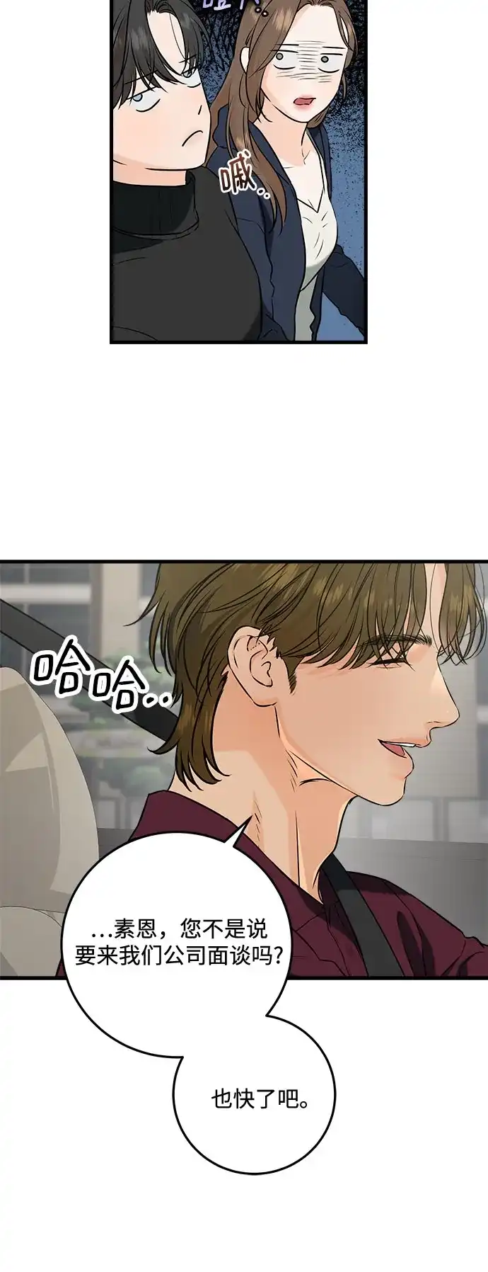 第108话-只想让你坠落-FLADA,VODAUVEU/QuornQuorn（第21张）