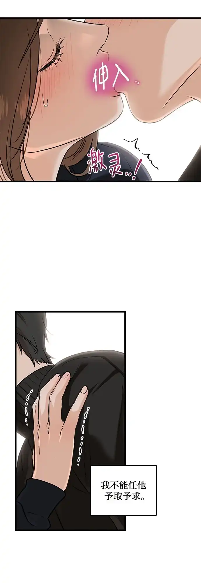 第109话-只想让你坠落-FLADA,VODAUVEU/QuornQuorn（第3张）