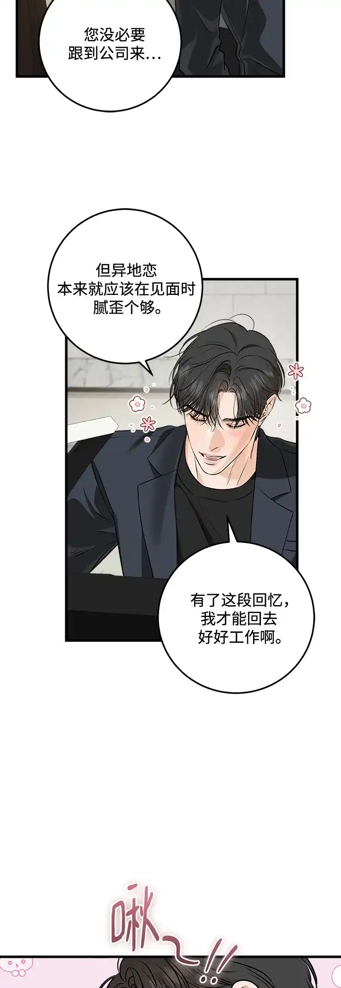 第110话-只想让你坠落-FLADA,VODAUVEU/QuornQuorn（第2张）