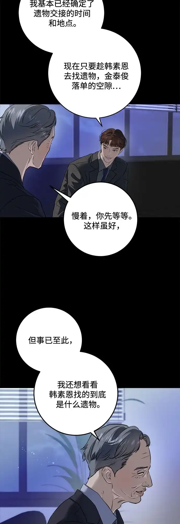 第111话-只想让你坠落-FLADA,VODAUVEU/QuornQuorn（第5张）