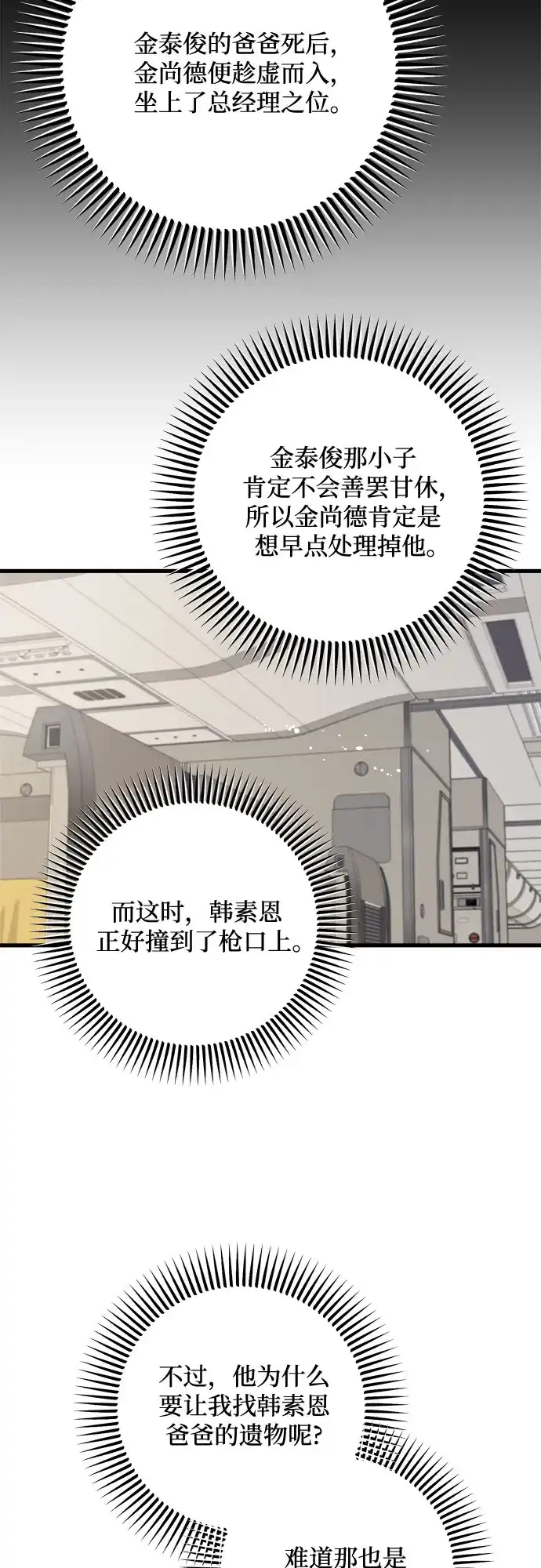 第111话-只想让你坠落-FLADA,VODAUVEU/QuornQuorn（第9张）