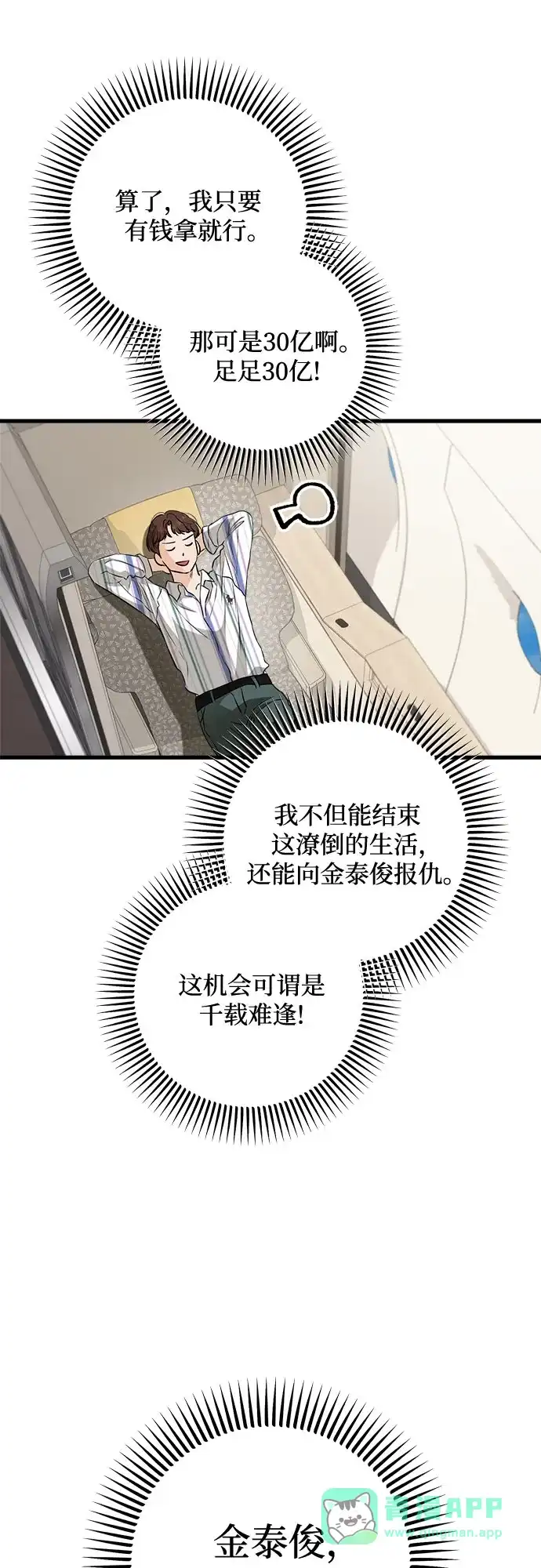 第111话-只想让你坠落-FLADA,VODAUVEU/QuornQuorn（第11张）