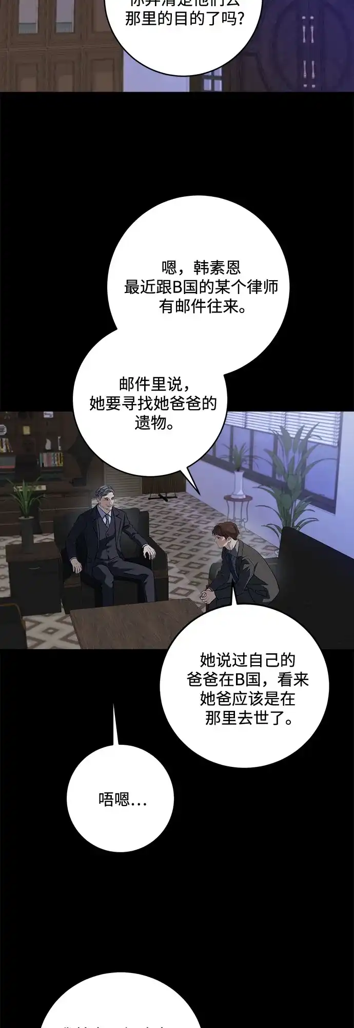 第111话-只想让你坠落-FLADA,VODAUVEU/QuornQuorn（第4张）
