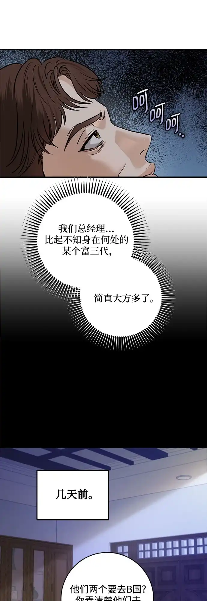 第111话-只想让你坠落-FLADA,VODAUVEU/QuornQuorn（第3张）