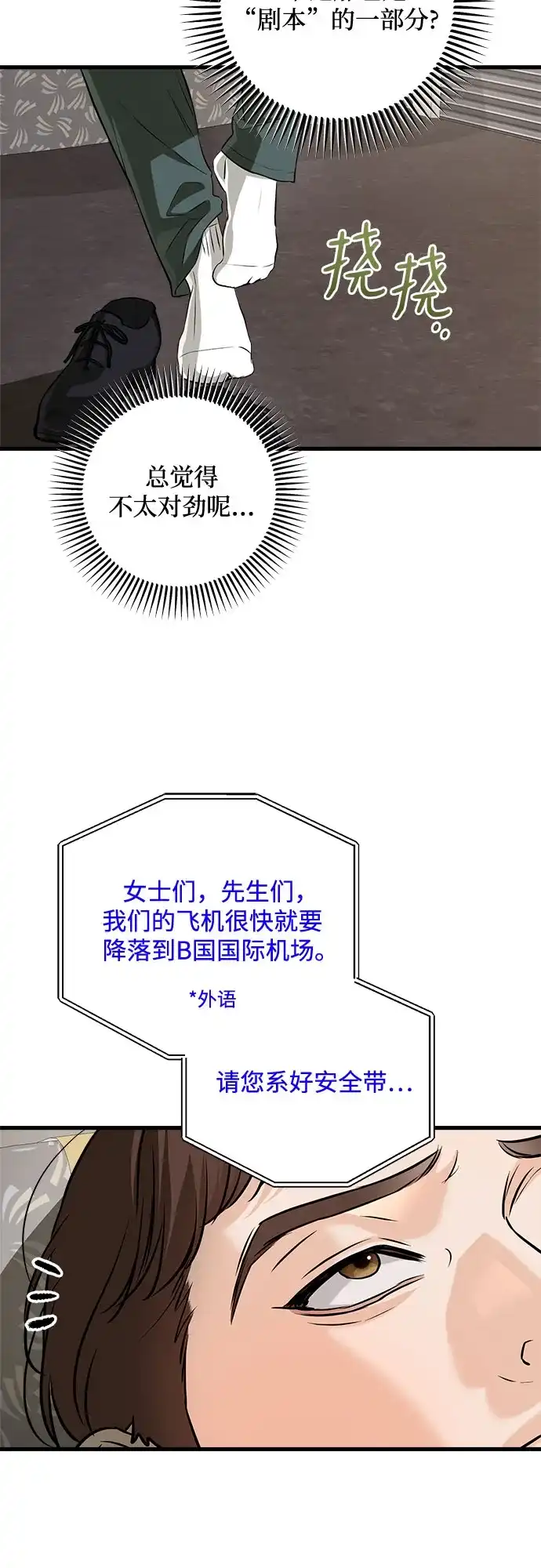 第111话-只想让你坠落-FLADA,VODAUVEU/QuornQuorn（第10张）