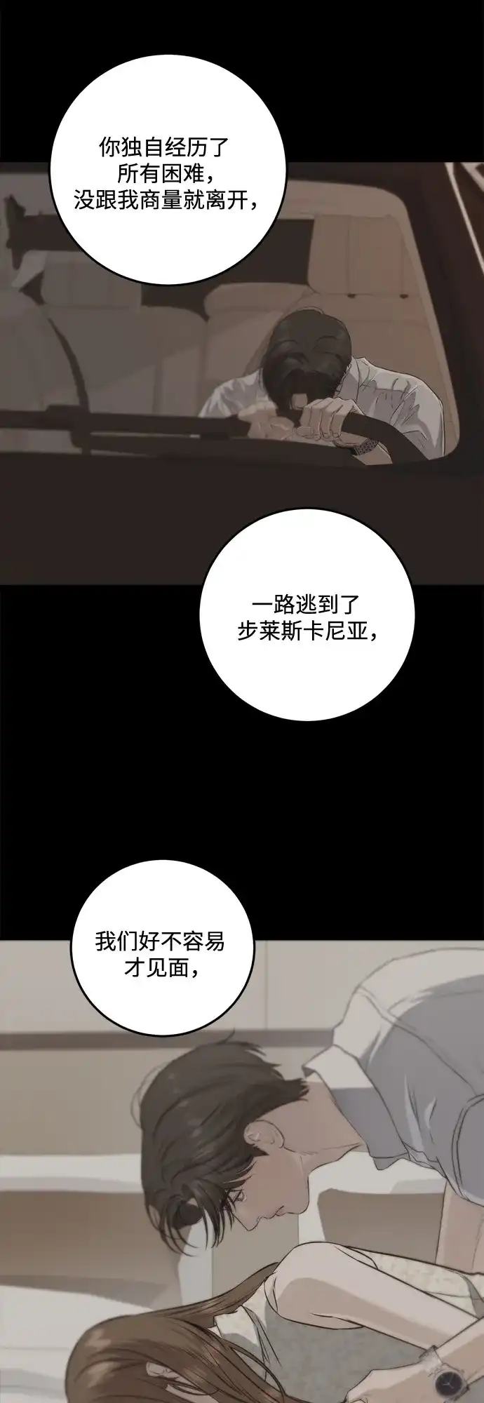 第112话-只想让你坠落-FLADA,VODAUVEU/QuornQuorn（第8张）