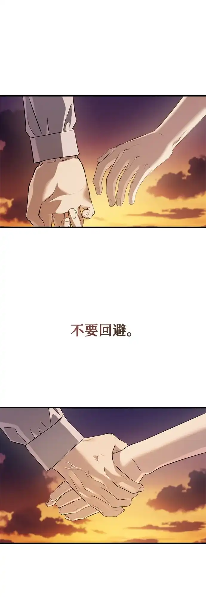 第112话-只想让你坠落-FLADA,VODAUVEU/QuornQuorn（第2张）