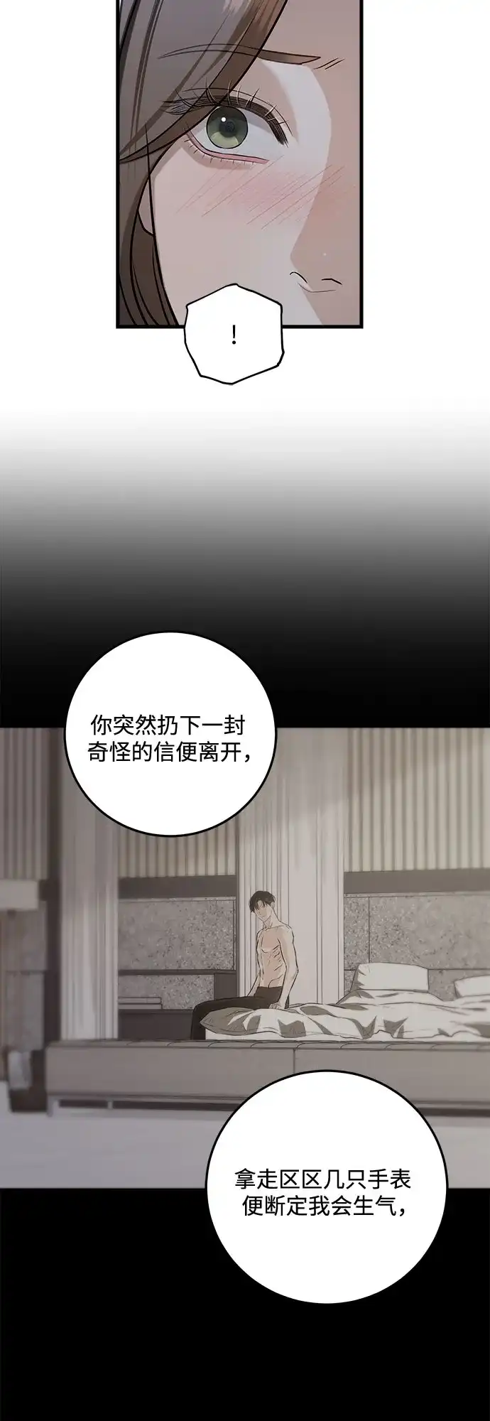 第112话-只想让你坠落-FLADA,VODAUVEU/QuornQuorn（第7张）