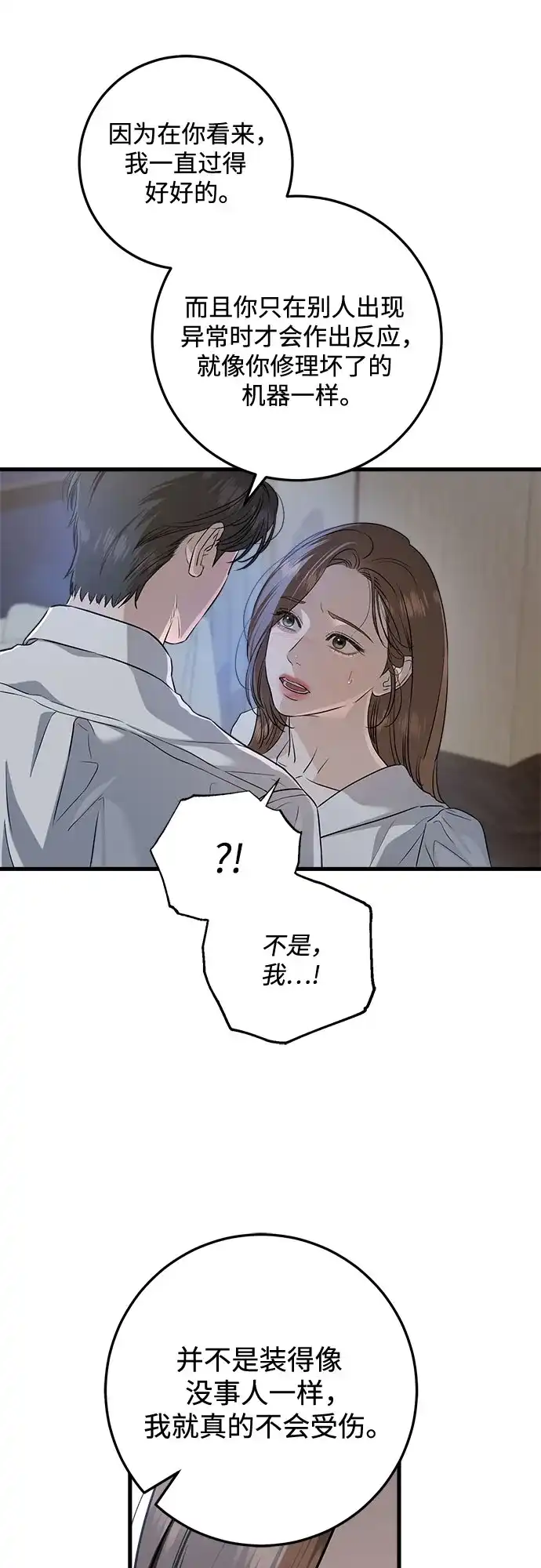 第112话-只想让你坠落-FLADA,VODAUVEU/QuornQuorn（第6张）
