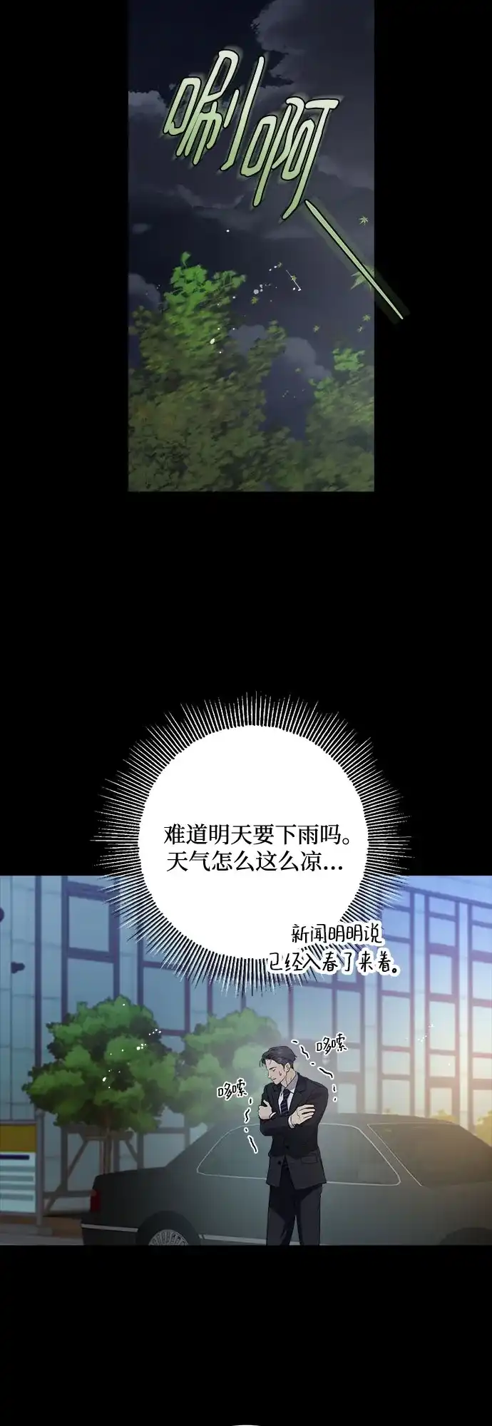 第113话-只想让你坠落-FLADA,VODAUVEU/QuornQuorn（第9张）