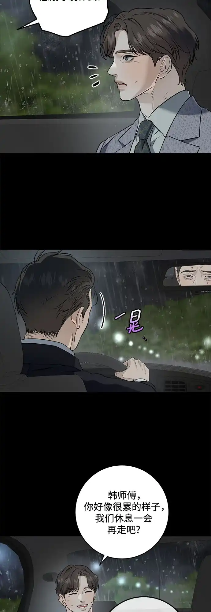 第113话-只想让你坠落-FLADA,VODAUVEU/QuornQuorn（第16张）