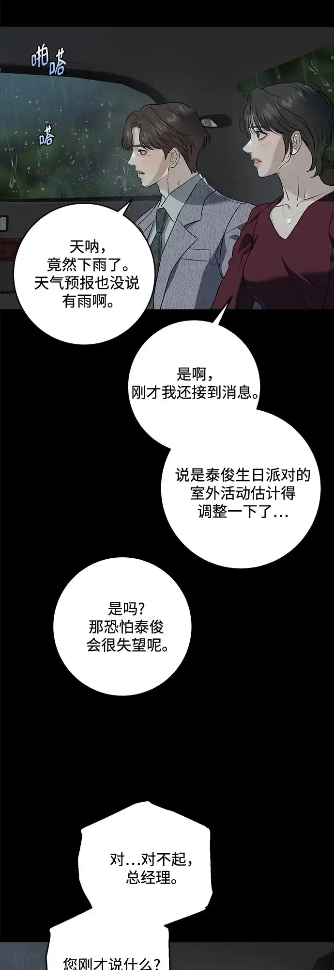 第113话-只想让你坠落-FLADA,VODAUVEU/QuornQuorn（第15张）
