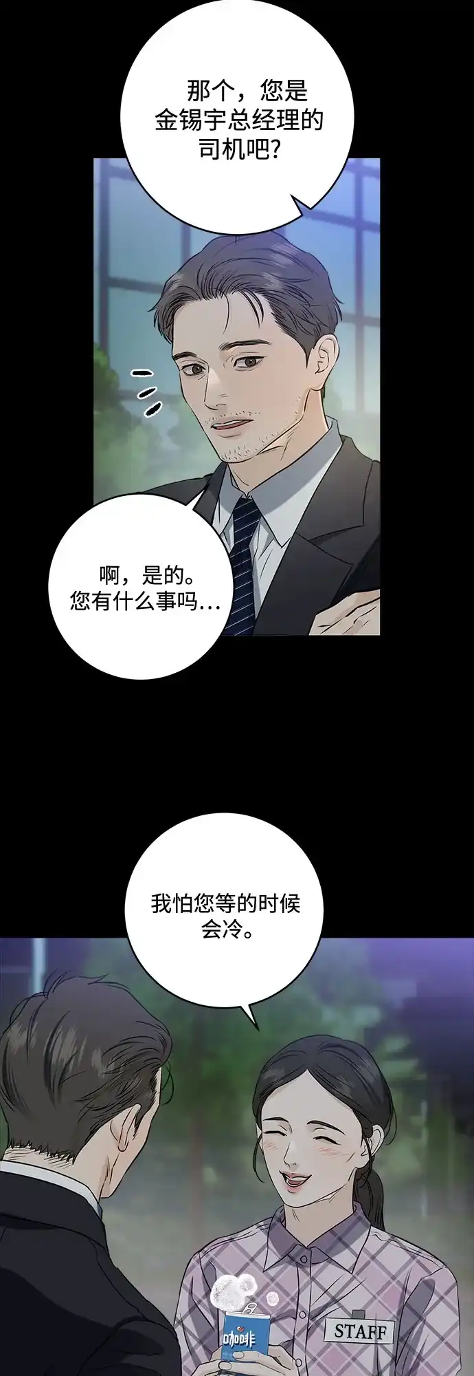 第113话-只想让你坠落-FLADA,VODAUVEU/QuornQuorn（第10张）