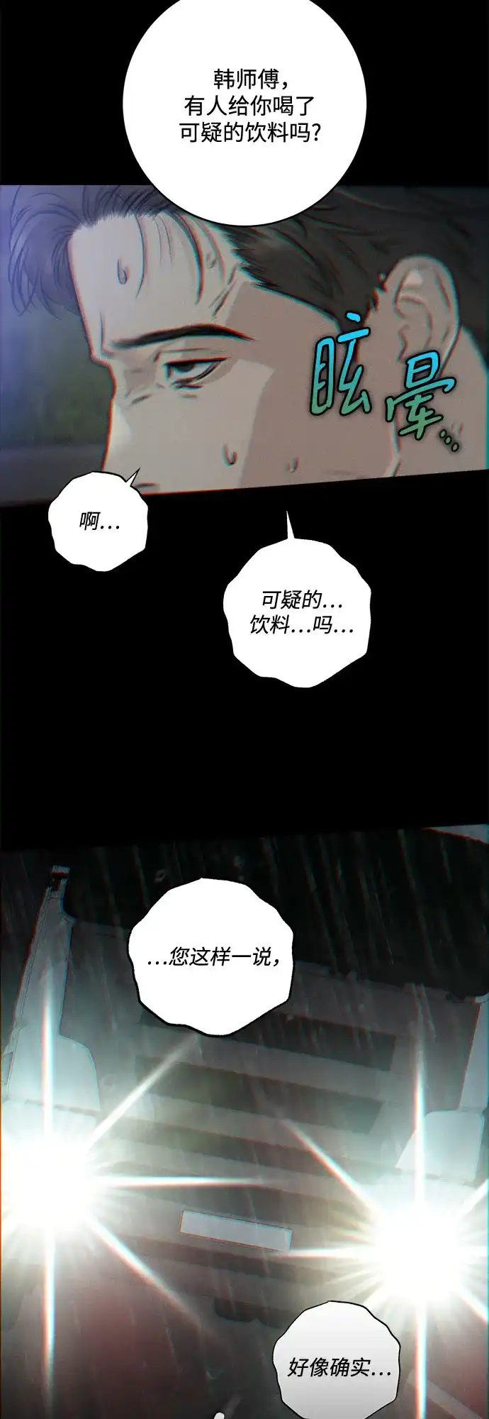 第113话-只想让你坠落-FLADA,VODAUVEU/QuornQuorn（第19张）